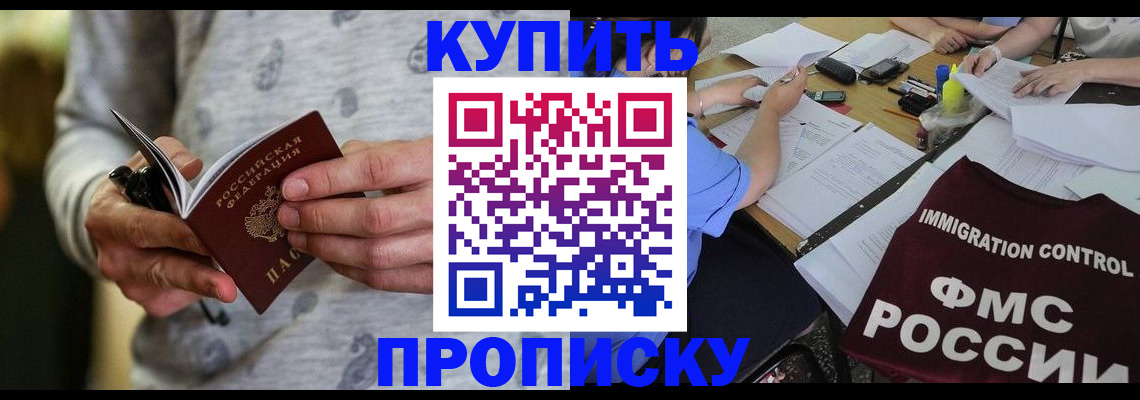 прописка в Новгородской области